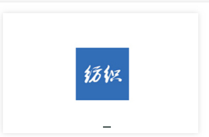 南京紡織品面料輔料展 南京紡織品面料輔料展