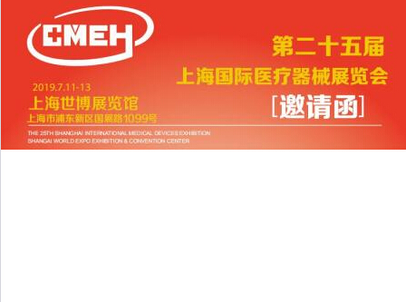 上海國際醫療器械 上海國際醫療器械