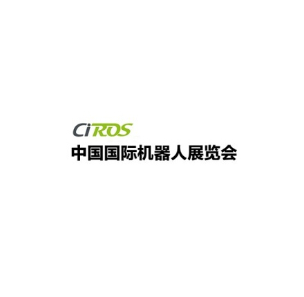 上海國際機器人展 上海國際機器人展